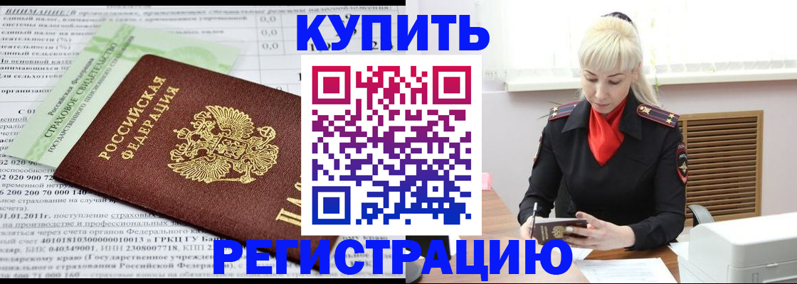 прописка от собственника в Рузаевке
