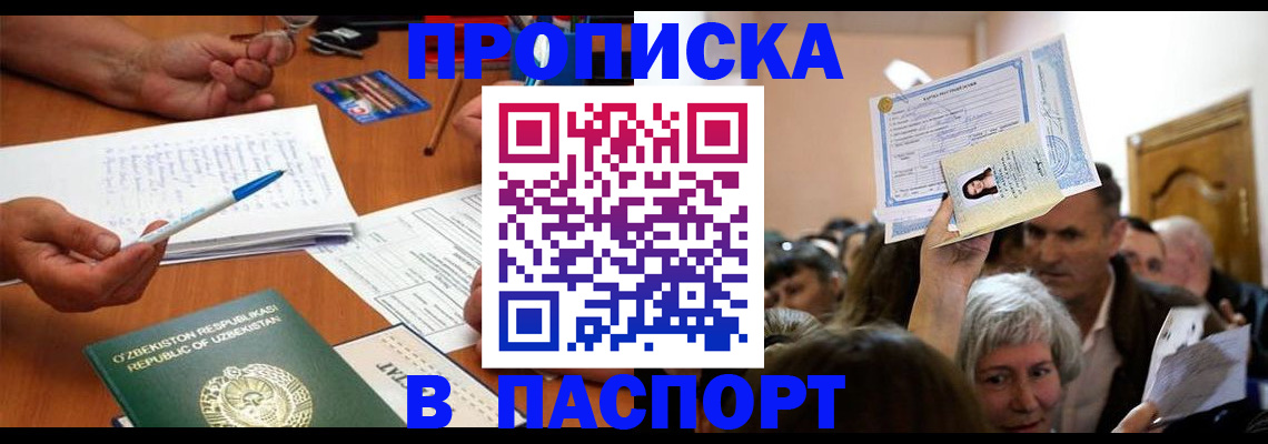 где прописаться в Рузаевке