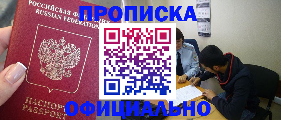 прописка ребенка в Рузаевке